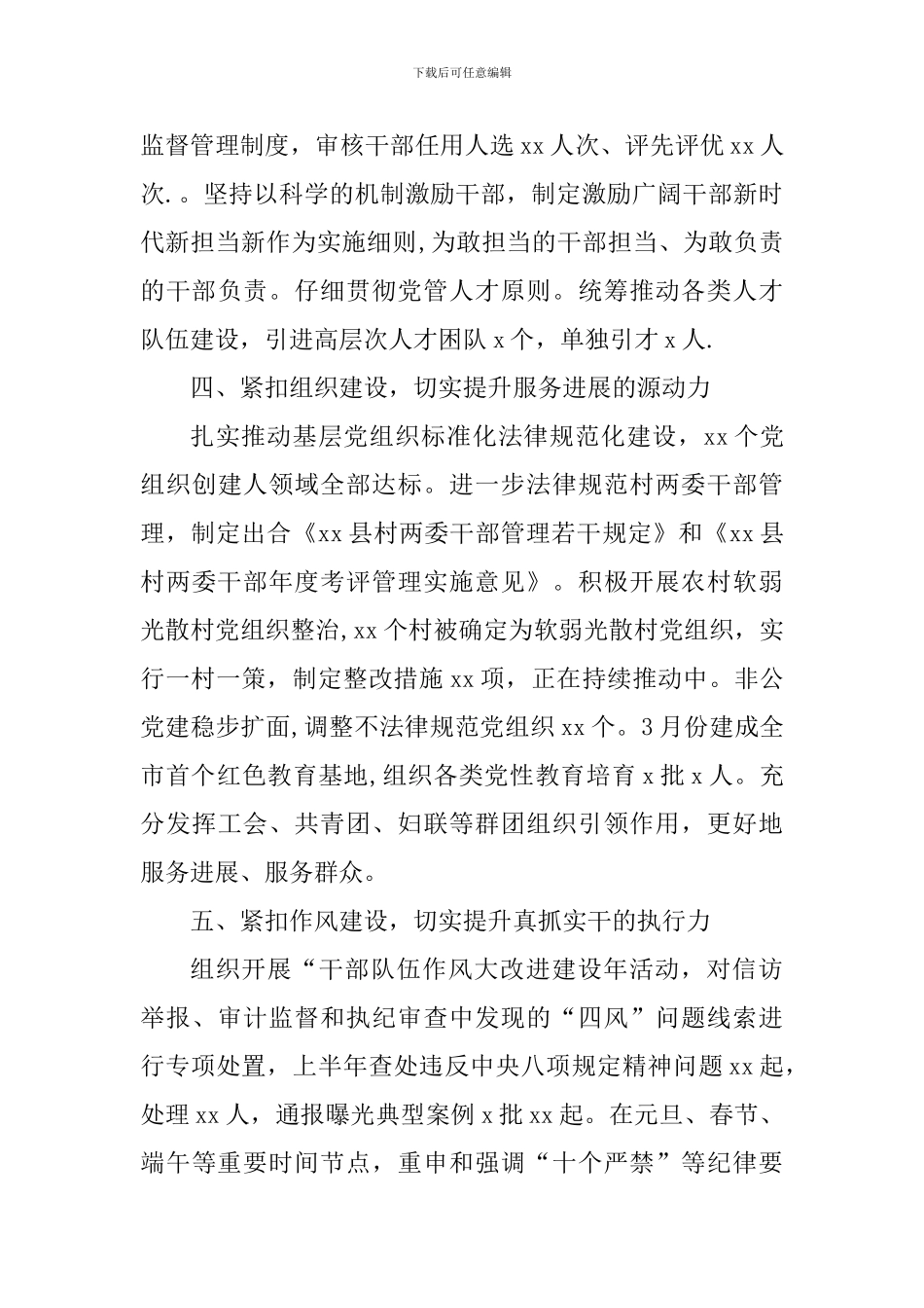2024村党建工作半年总结_第3页