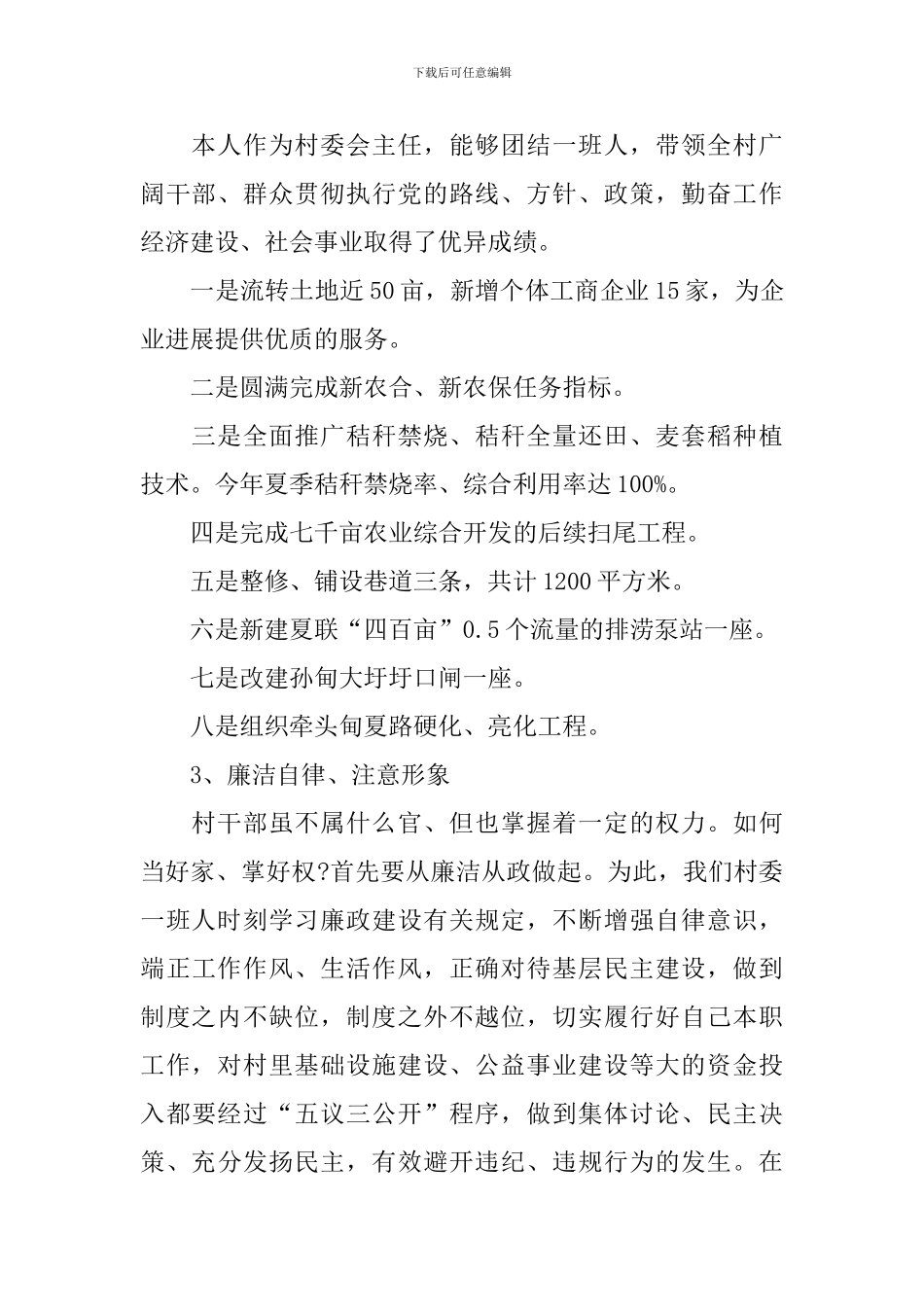 2024村两委成员述职报告_第2页