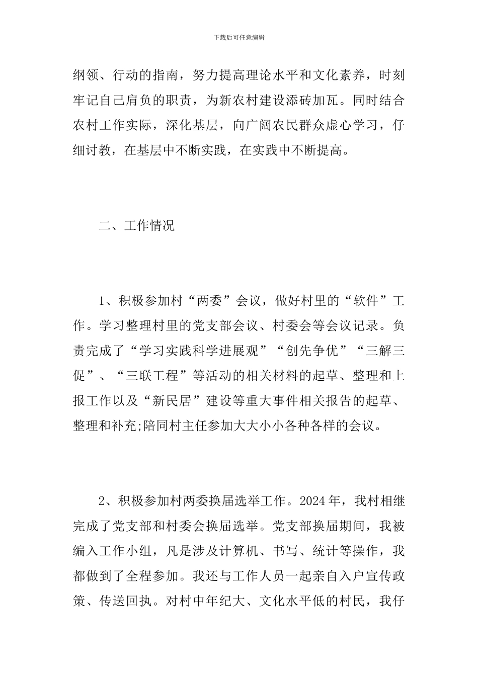 2024村官期满工作总结_第2页
