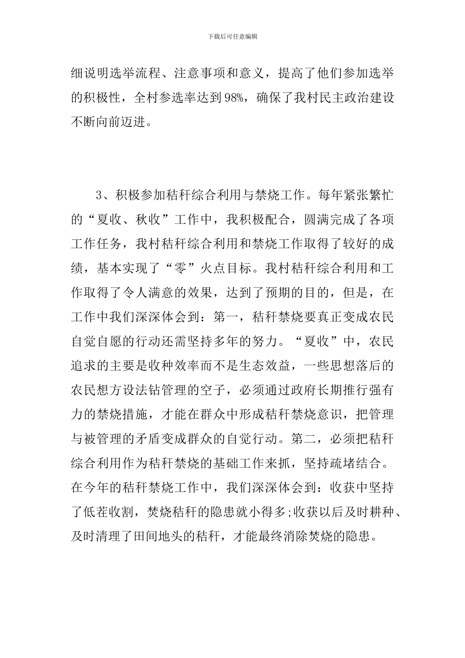 2024村官期满工作总结_第3页
