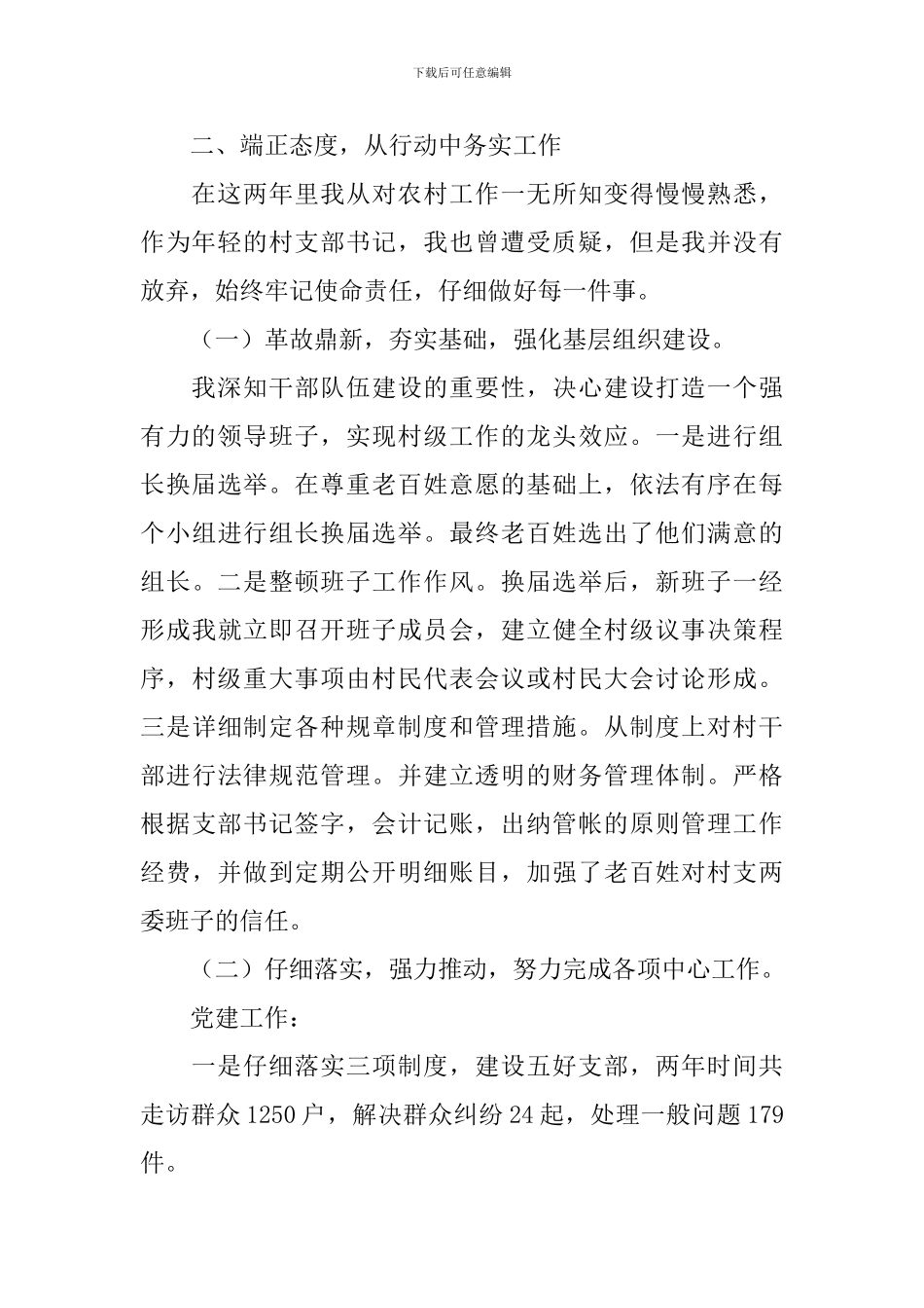 2024村官转正述职报告范文_第2页