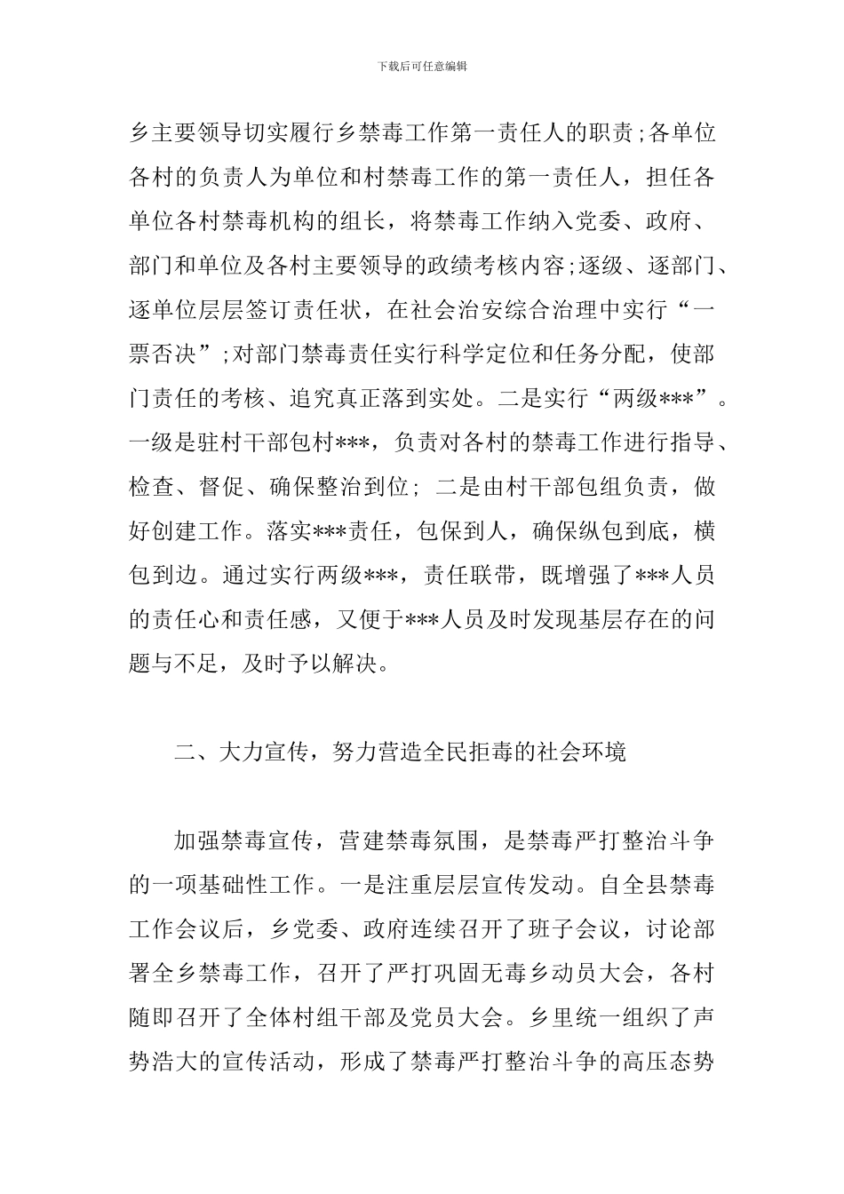 2024村禁毒工作总结2篇_第2页