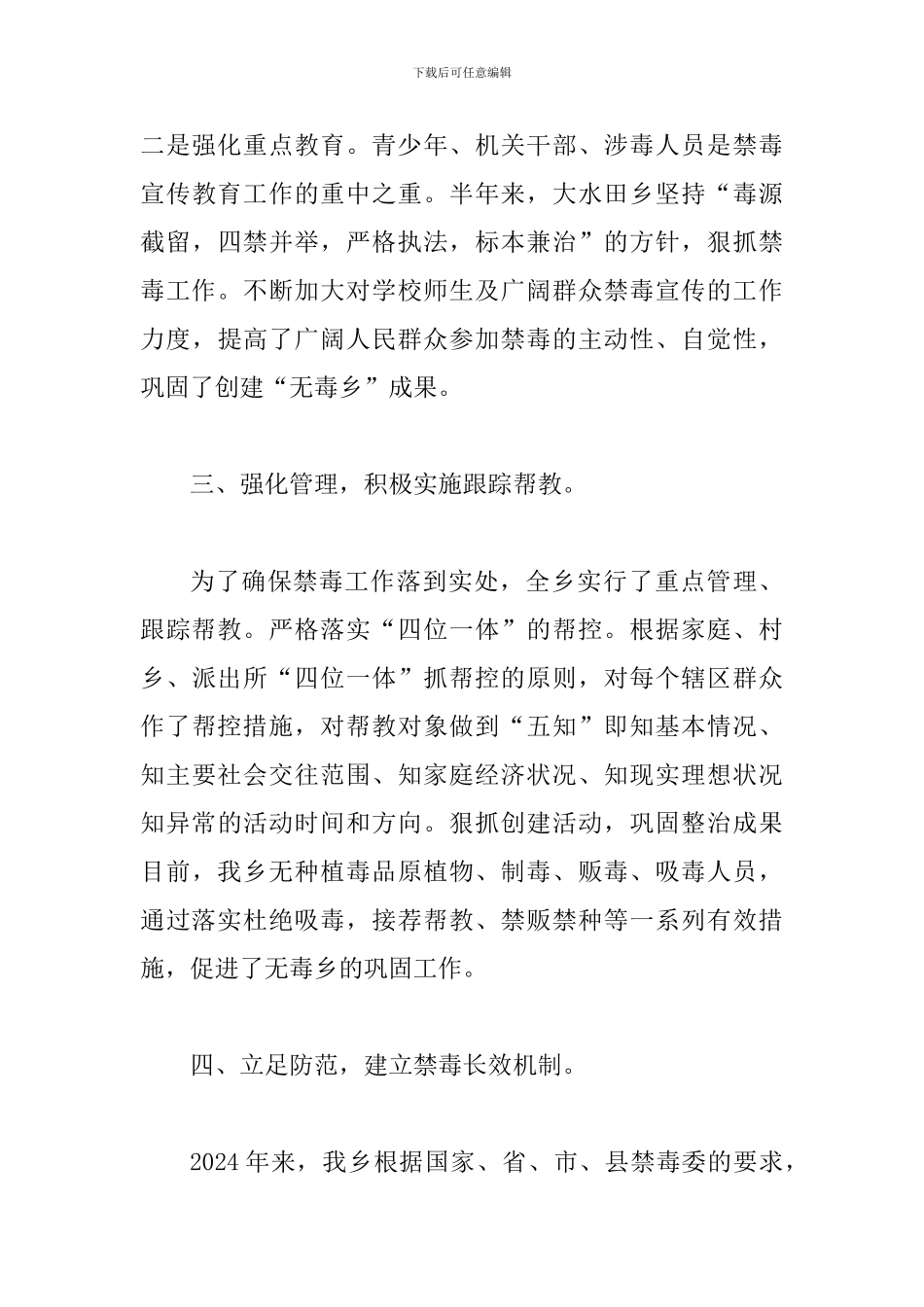 2024村禁毒工作总结2篇_第3页