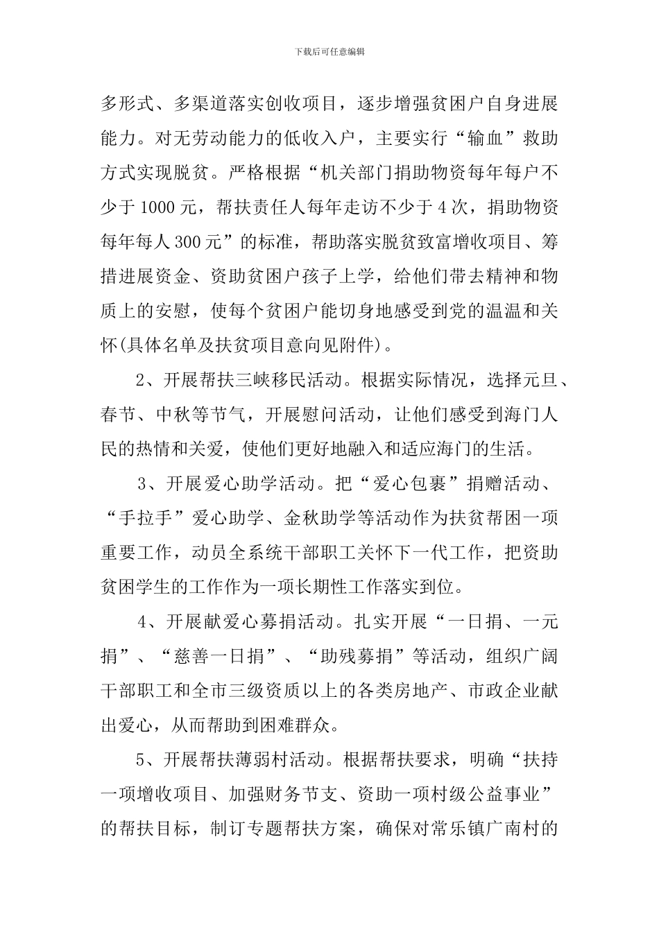 2024村级扶贫工作计划范本_第2页