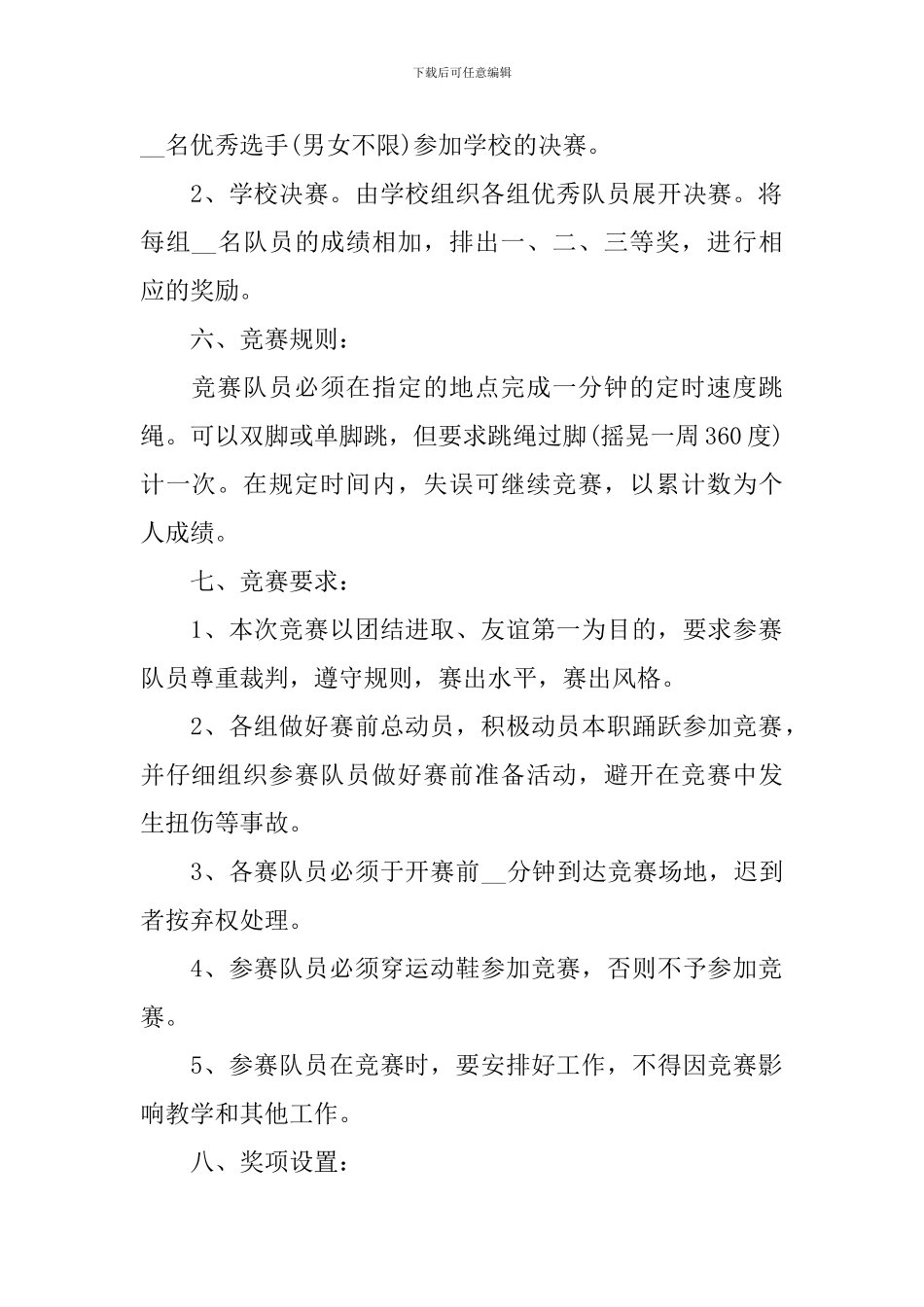 2024校园五一活动策划方案优秀范文_第2页