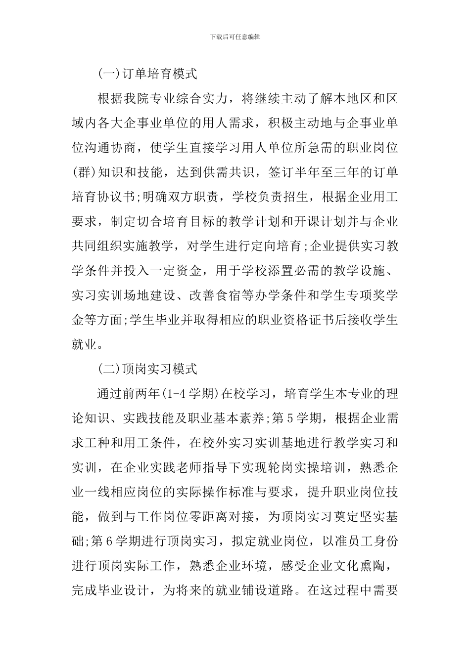 2024校企合作工作实施方案_第2页