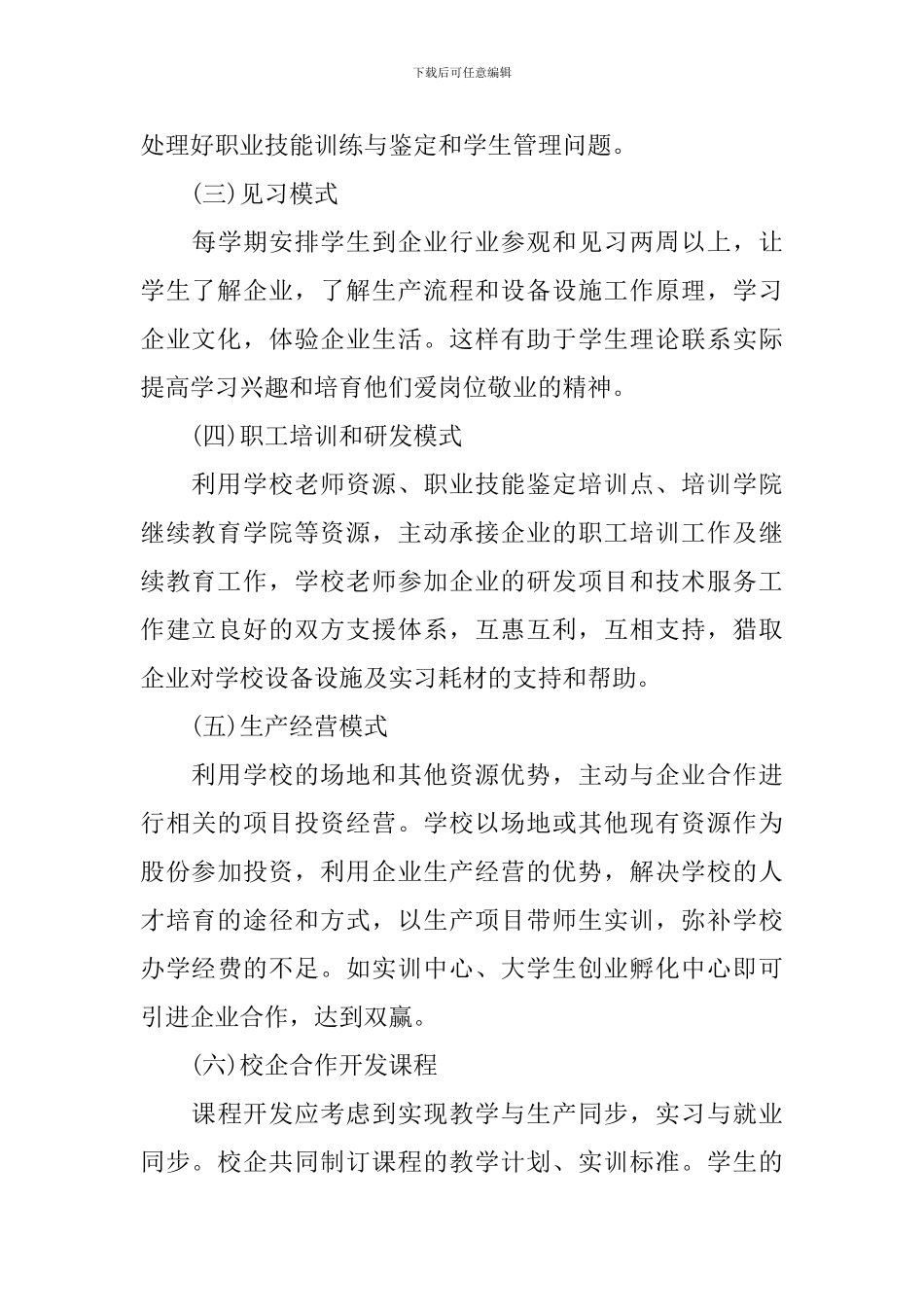 2024校企合作工作实施方案_第3页