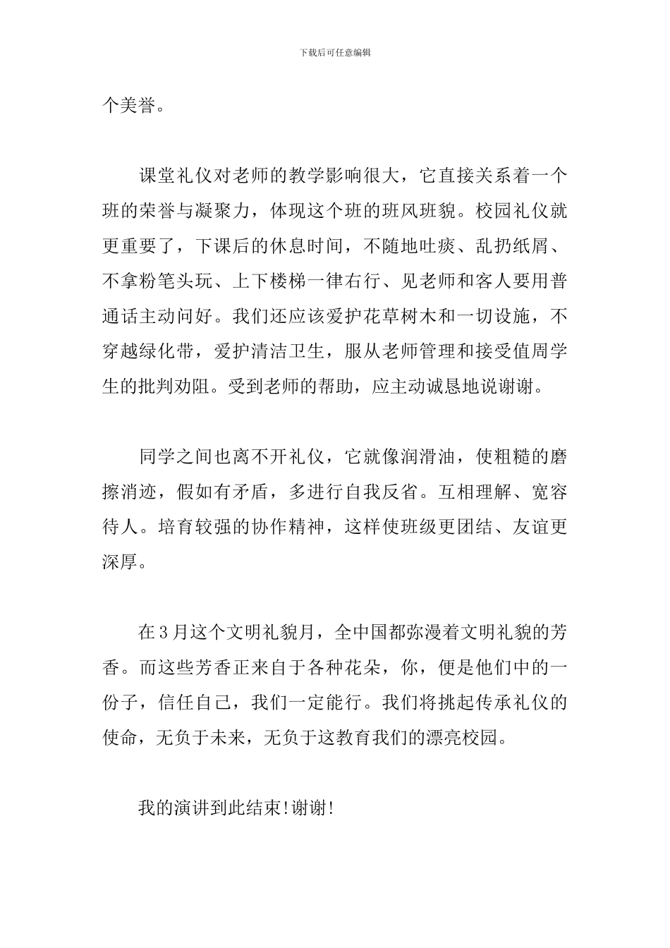 2024校园文明礼仪演讲稿5篇_第2页