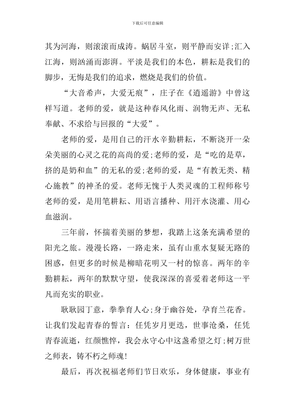 2024校园教师节老师发言稿_第2页