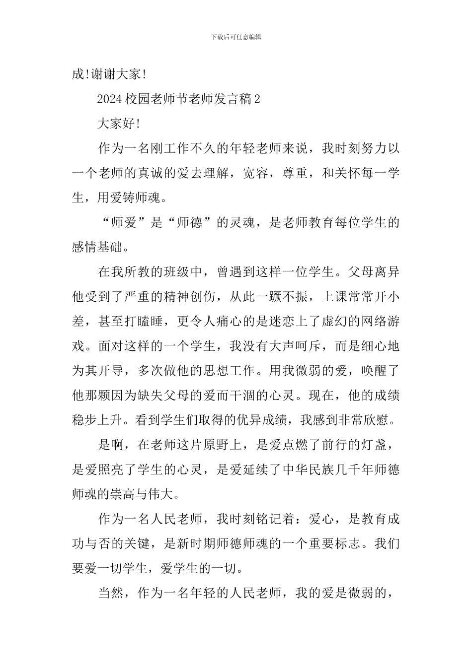 2024校园教师节老师发言稿_第3页