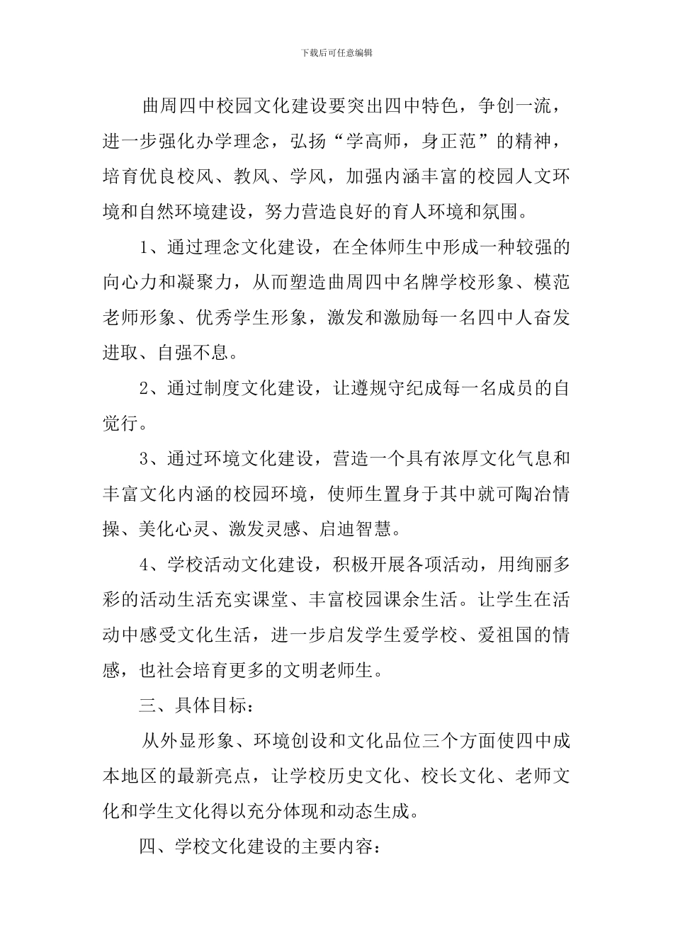 2024校园文化建设实施方案_第2页