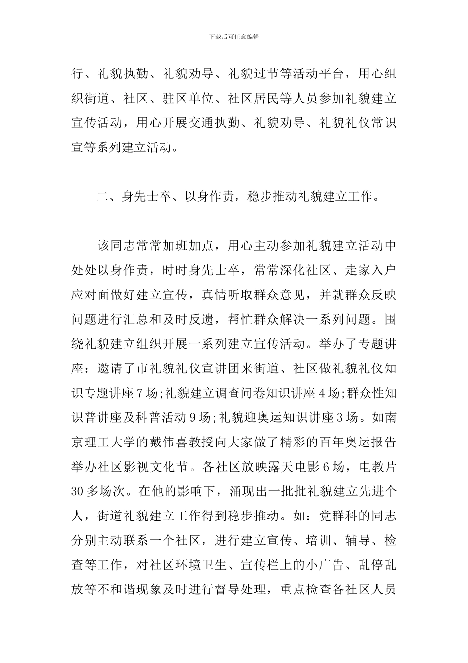 2024校园精神礼貌建设先进个人事迹材料三篇_第2页