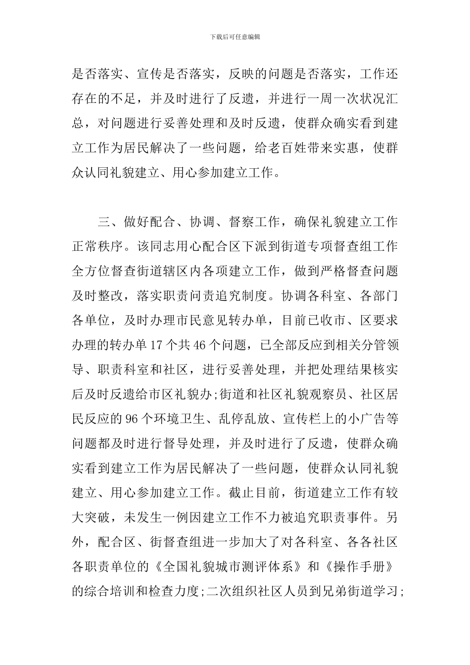 2024校园精神礼貌建设先进个人事迹材料三篇_第3页