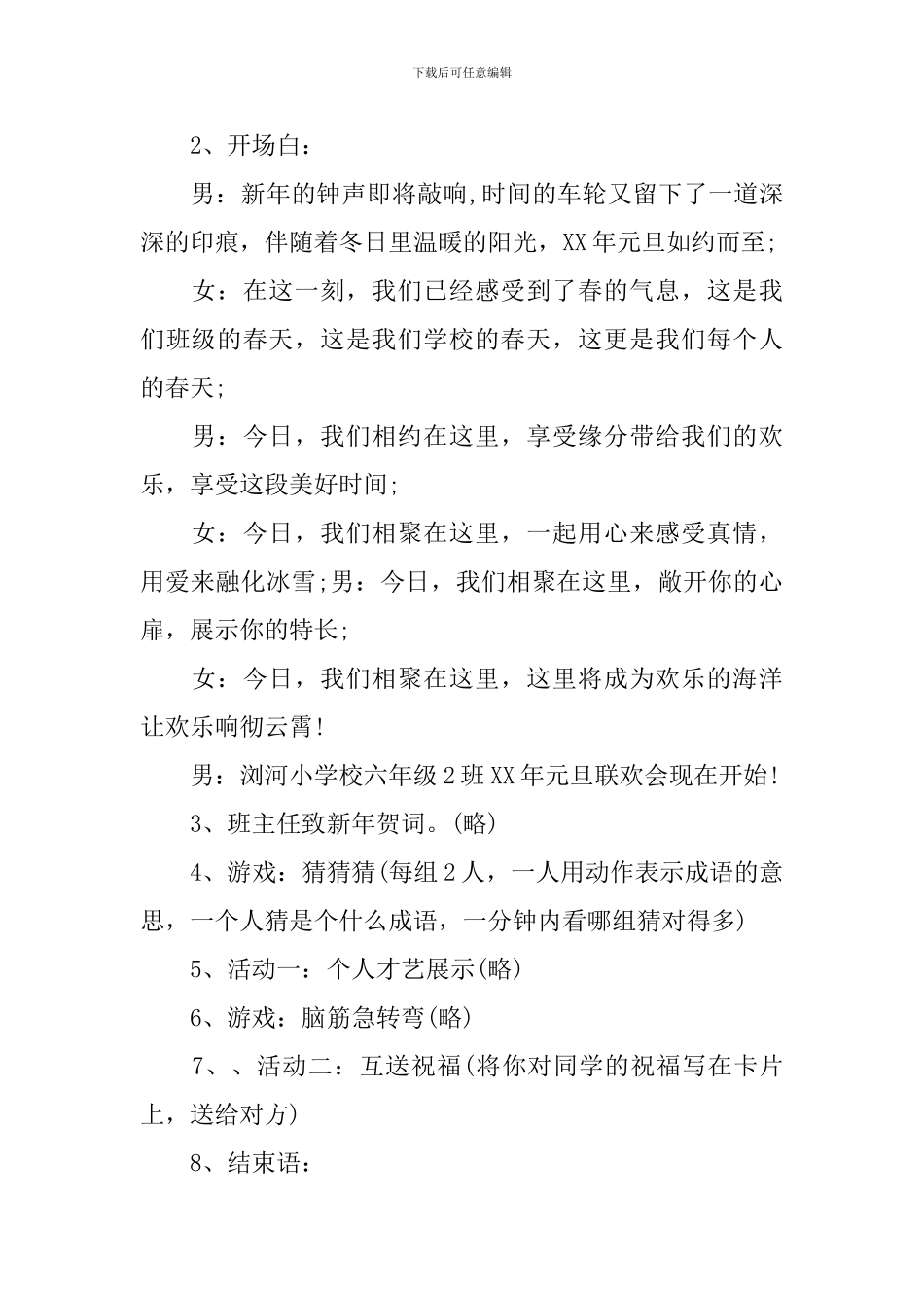 2024校园联欢晚会活动策划书_第2页