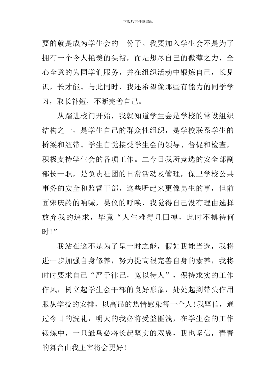 2024校学生会竞选演讲稿范文_第3页