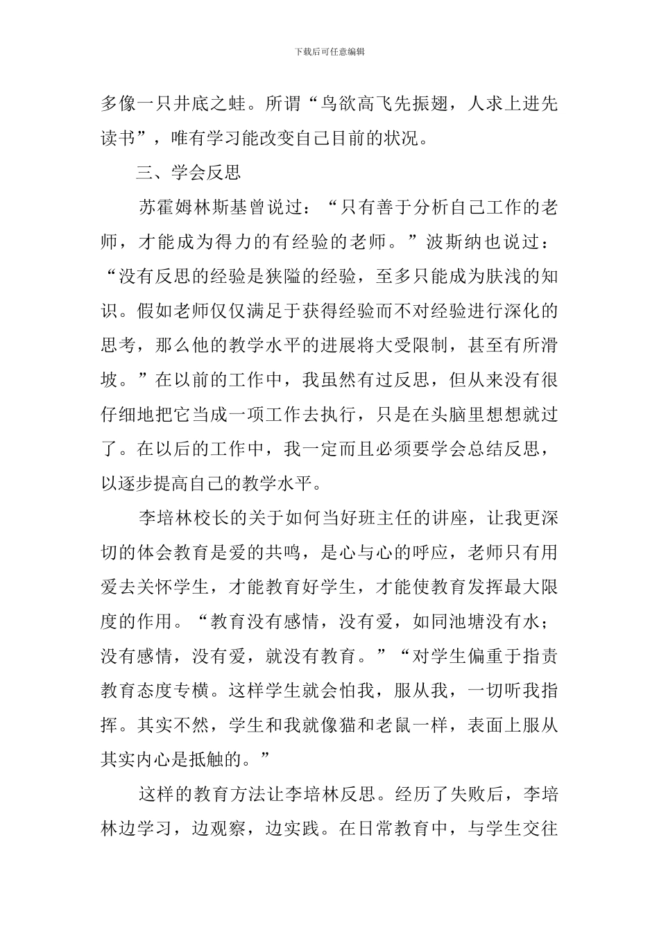 2024校本研修学习总结范文_第2页