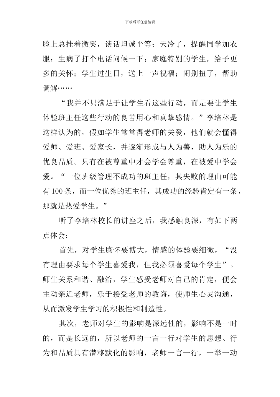 2024校本研修学习总结范文_第3页