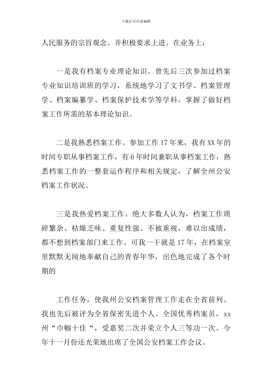 2024档案科副科长竞争上岗优秀演讲稿_第2页