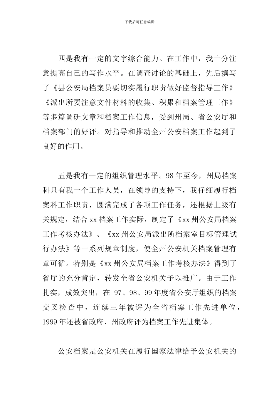 2024档案科副科长竞争上岗优秀演讲稿_第3页