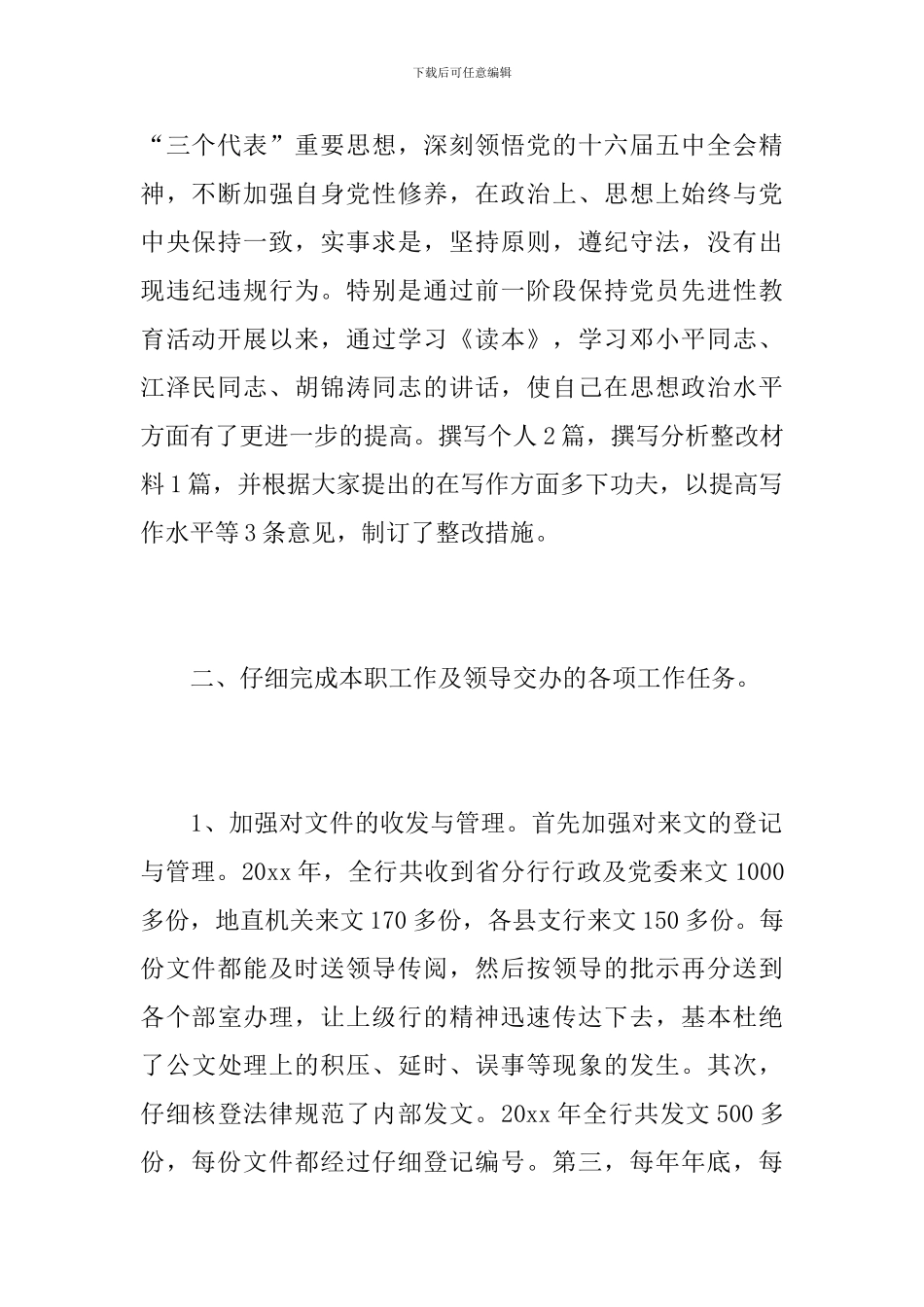 2024档案管理工作总结范文_第2页