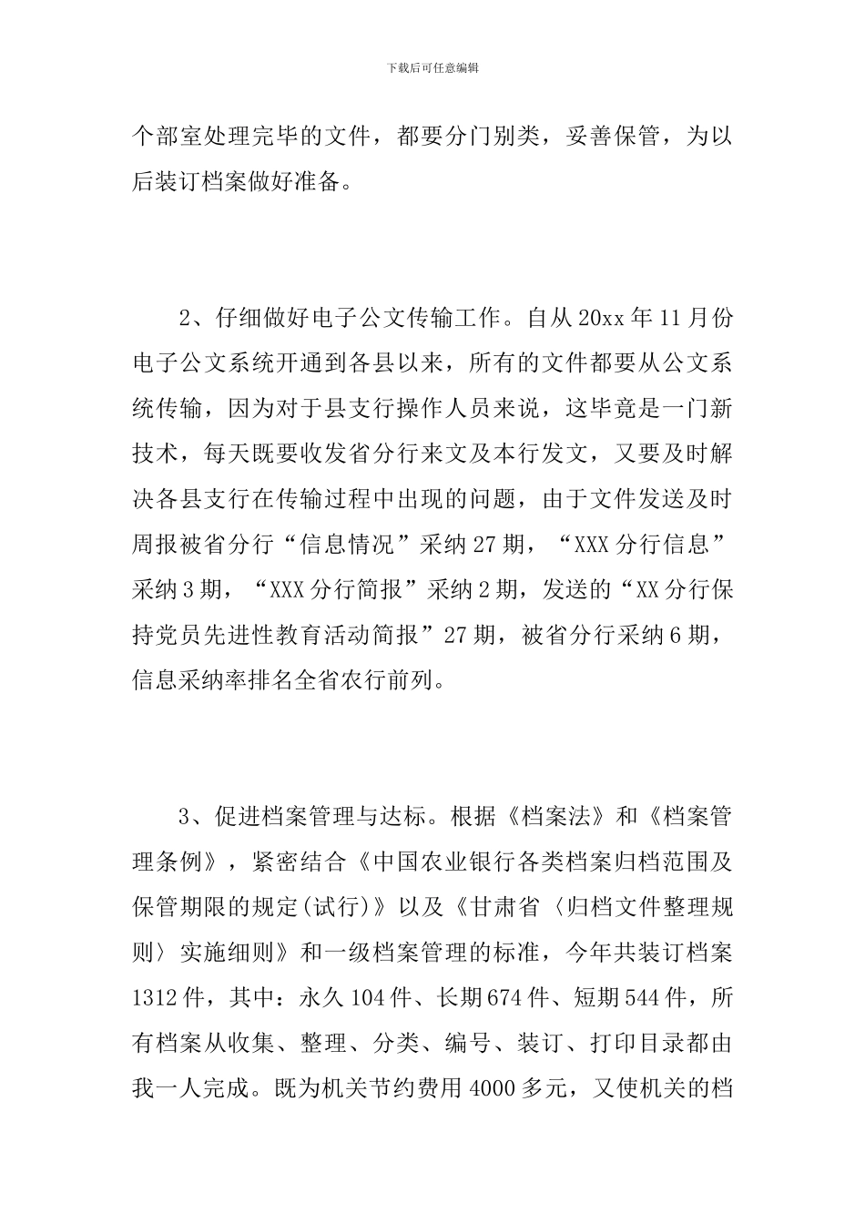 2024档案管理工作总结范文_第3页