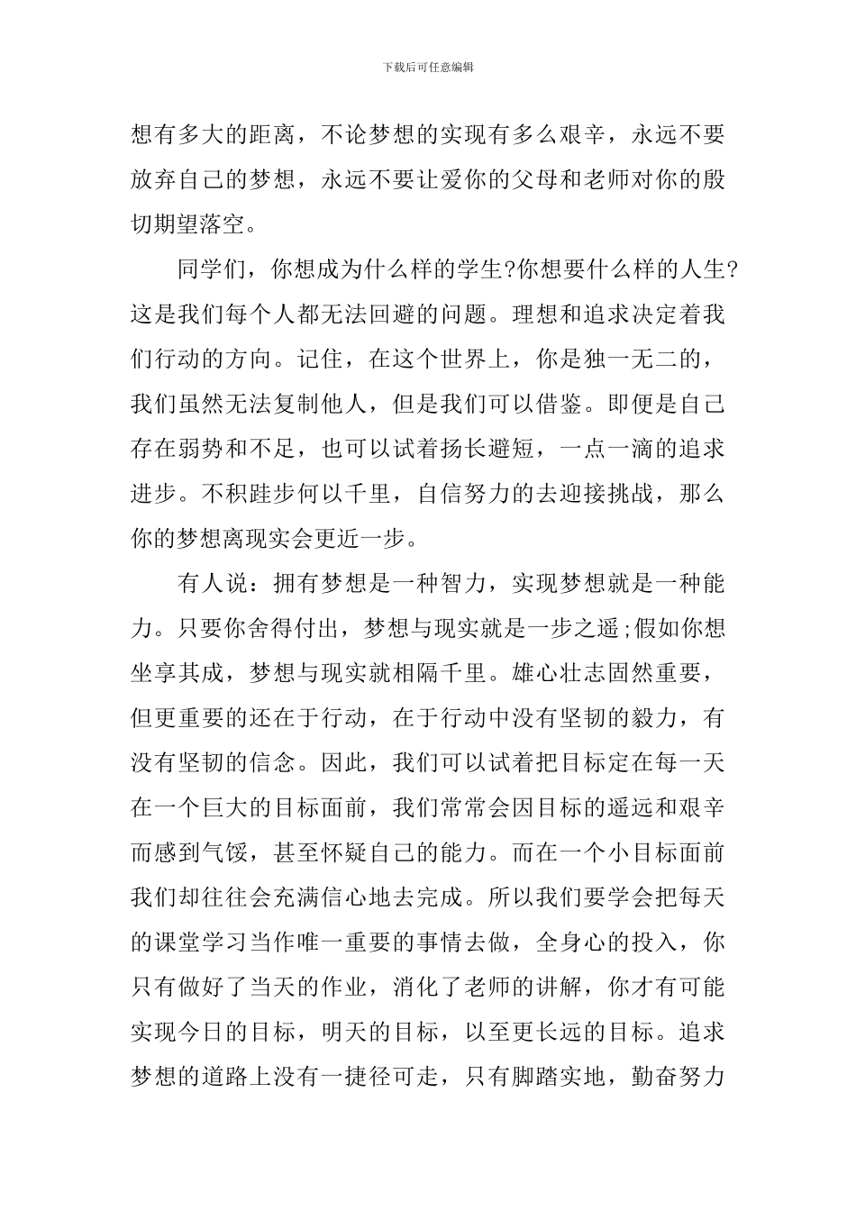 2024梦想五分钟演讲稿800字_第2页