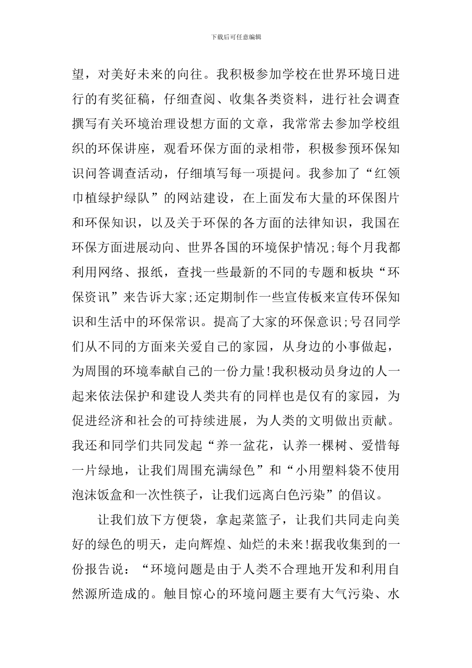 2024森林防火校园宣传心得体会_第2页