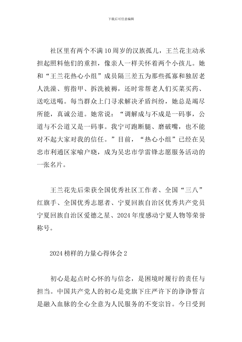 2024榜样的力量心得体会3篇_第2页