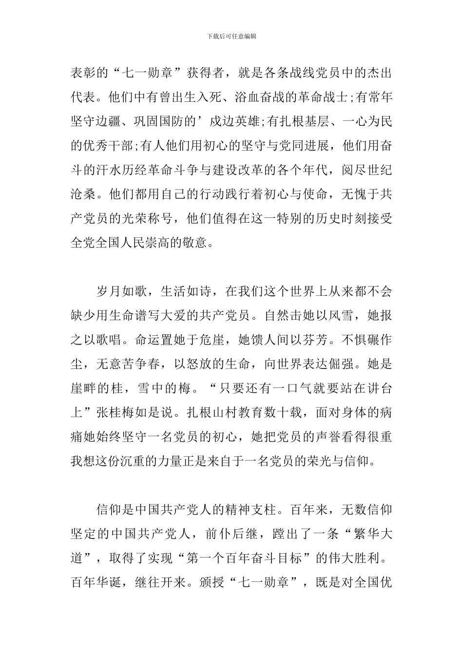 2024榜样的力量心得体会3篇_第3页