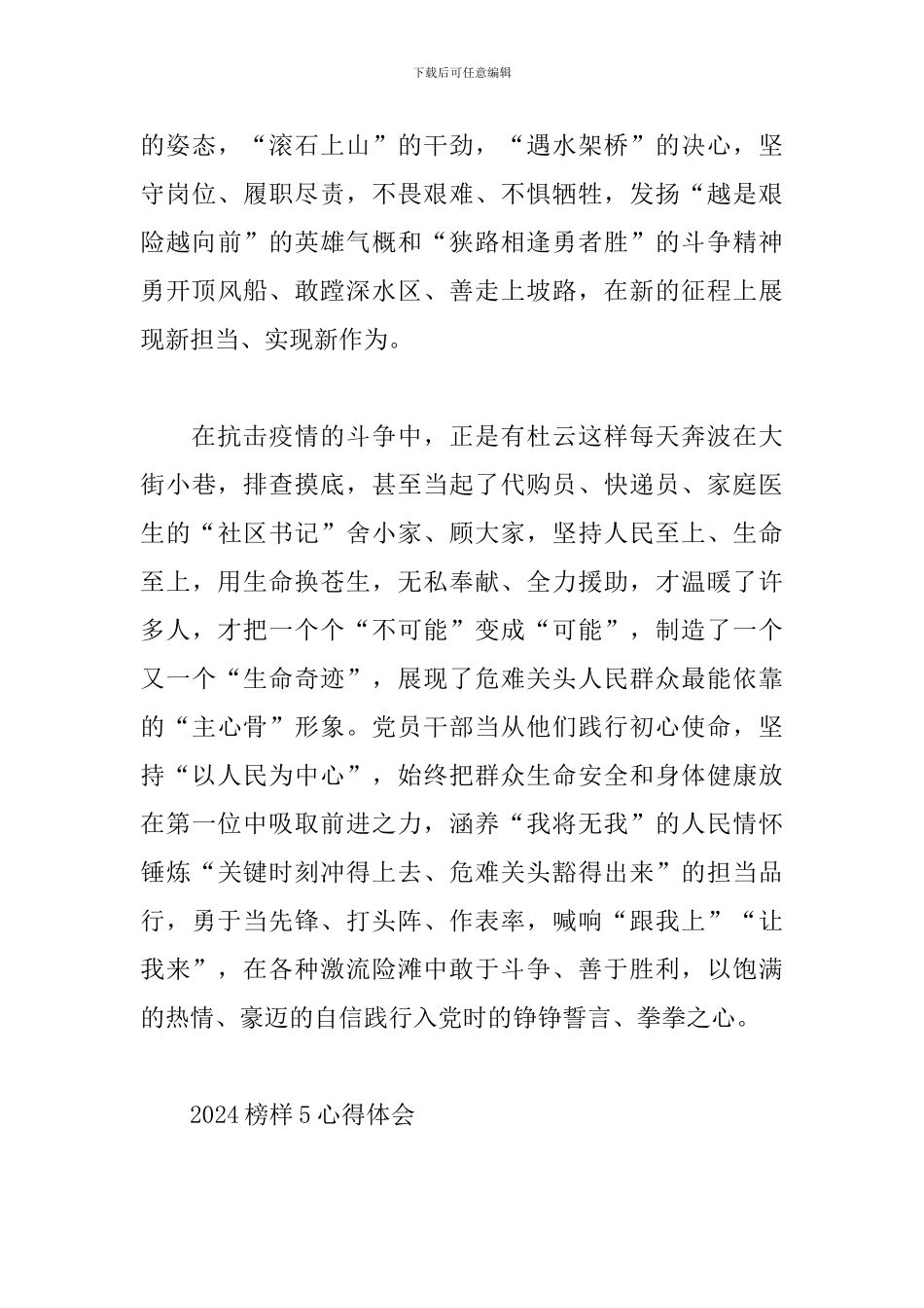 2024榜样5心得体会_第2页