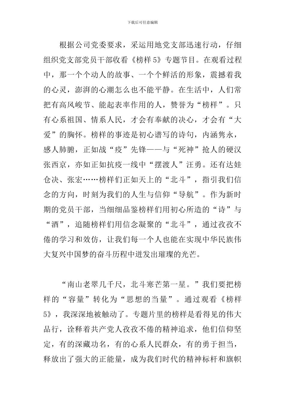 2024榜样5心得体会_第3页