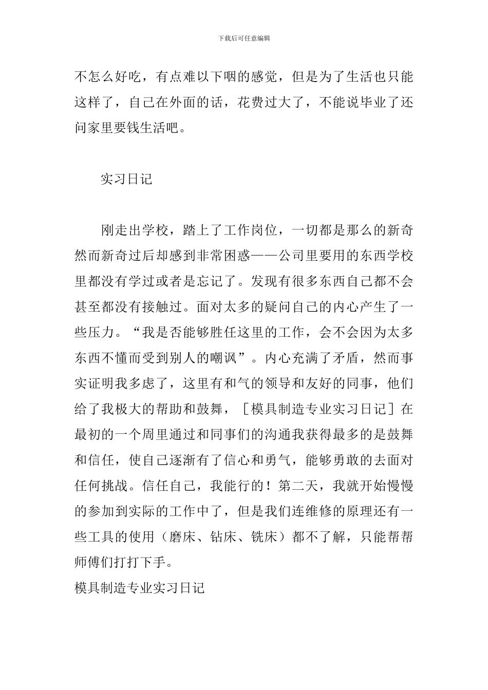 2024模具制造专业实习日记_第2页