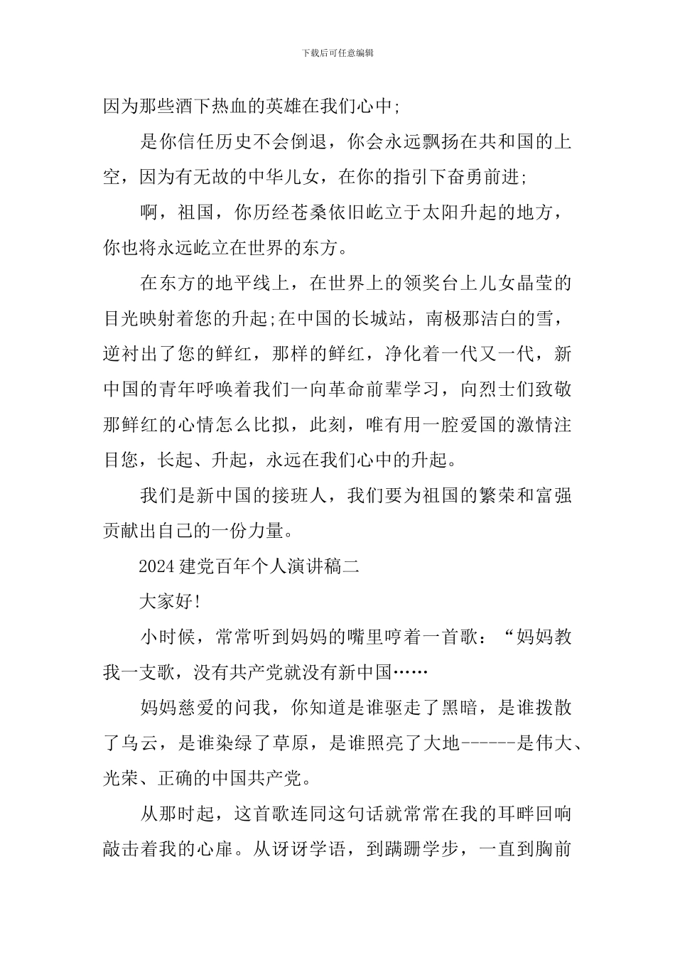 2024歌颂建党百年个人经典演讲稿优秀范文_第3页