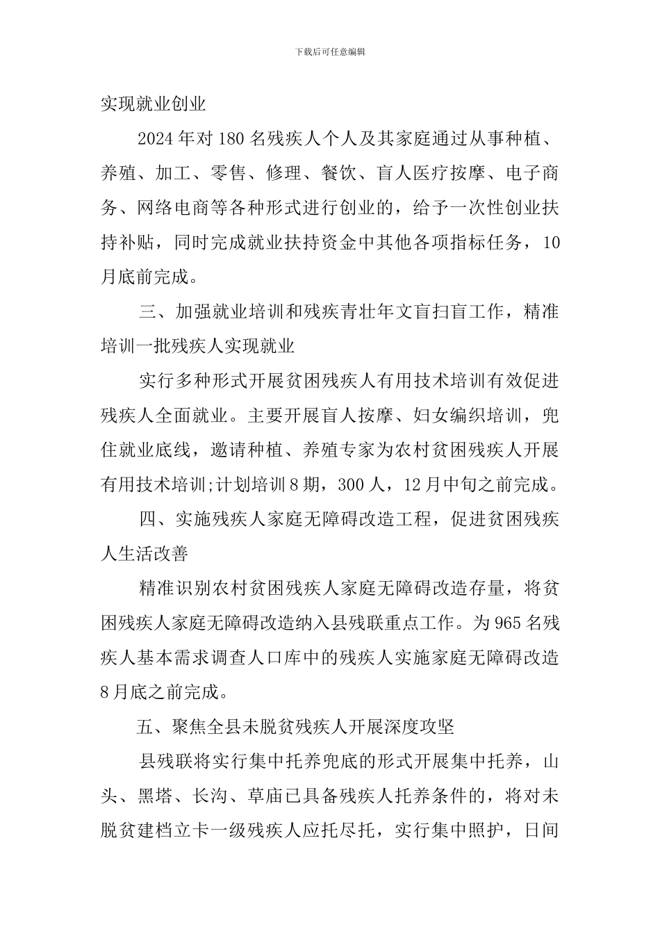 2024残联脱贫攻坚秋冬季攻势计划_第2页