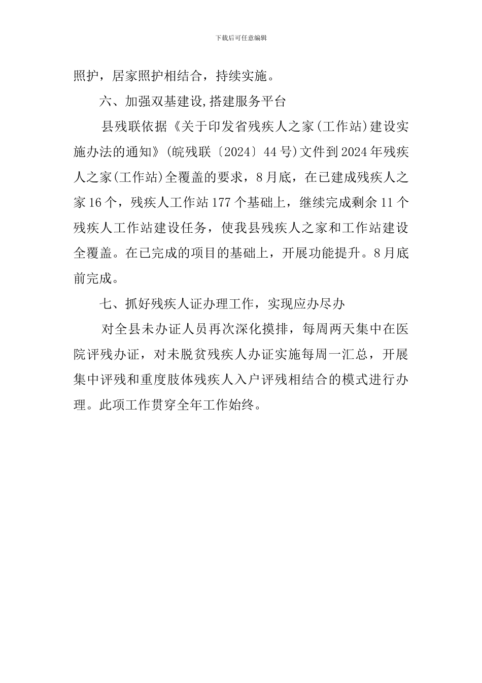 2024残联脱贫攻坚秋冬季攻势计划_第3页