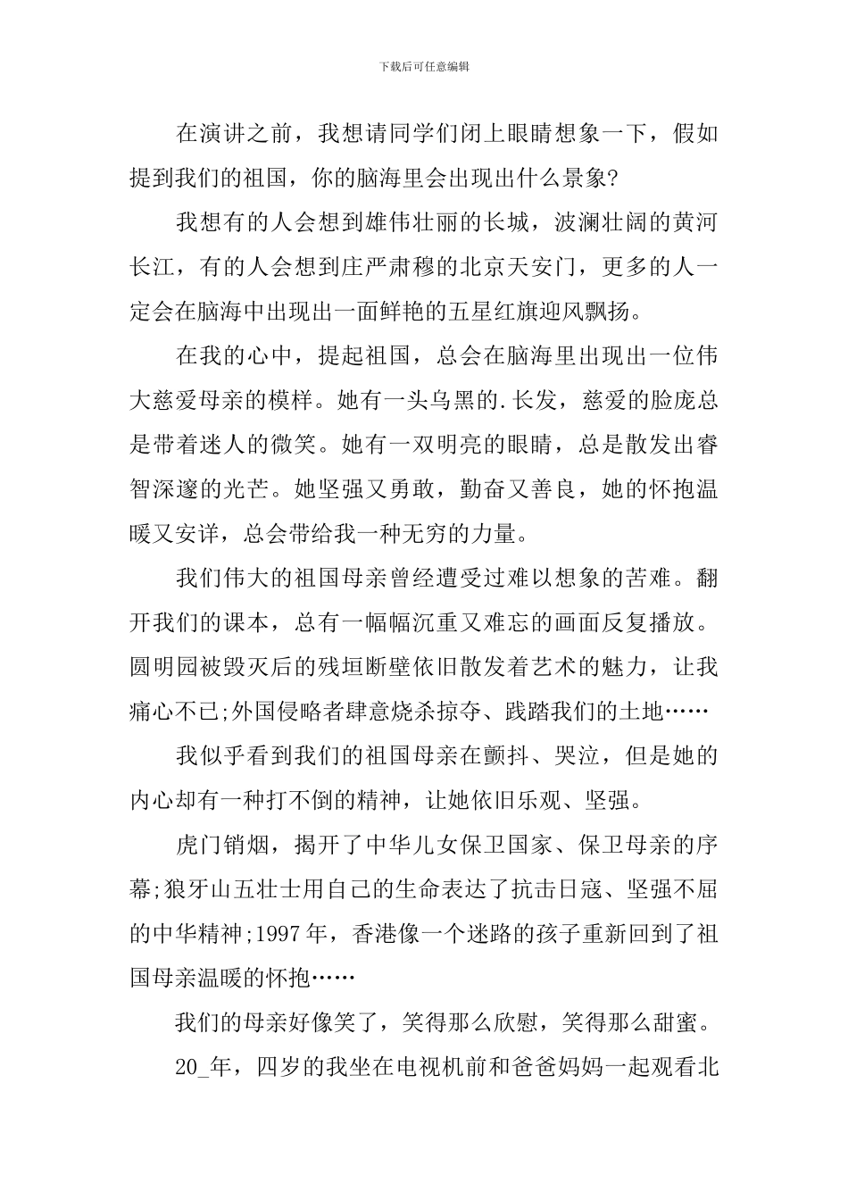 2024歌颂祖国演讲稿三分钟范文_第3页