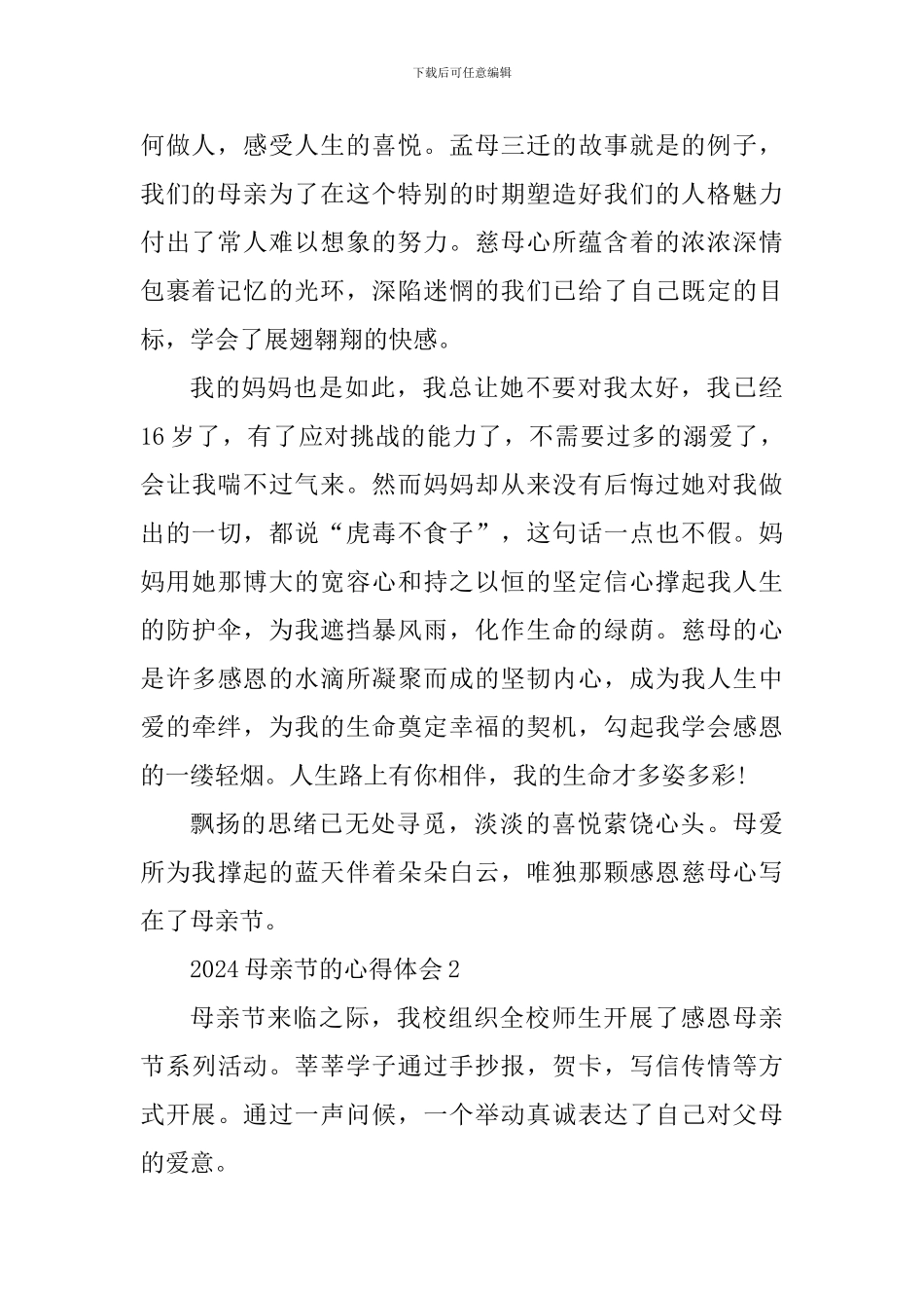 2024母亲节的个人心得体会700字_第2页