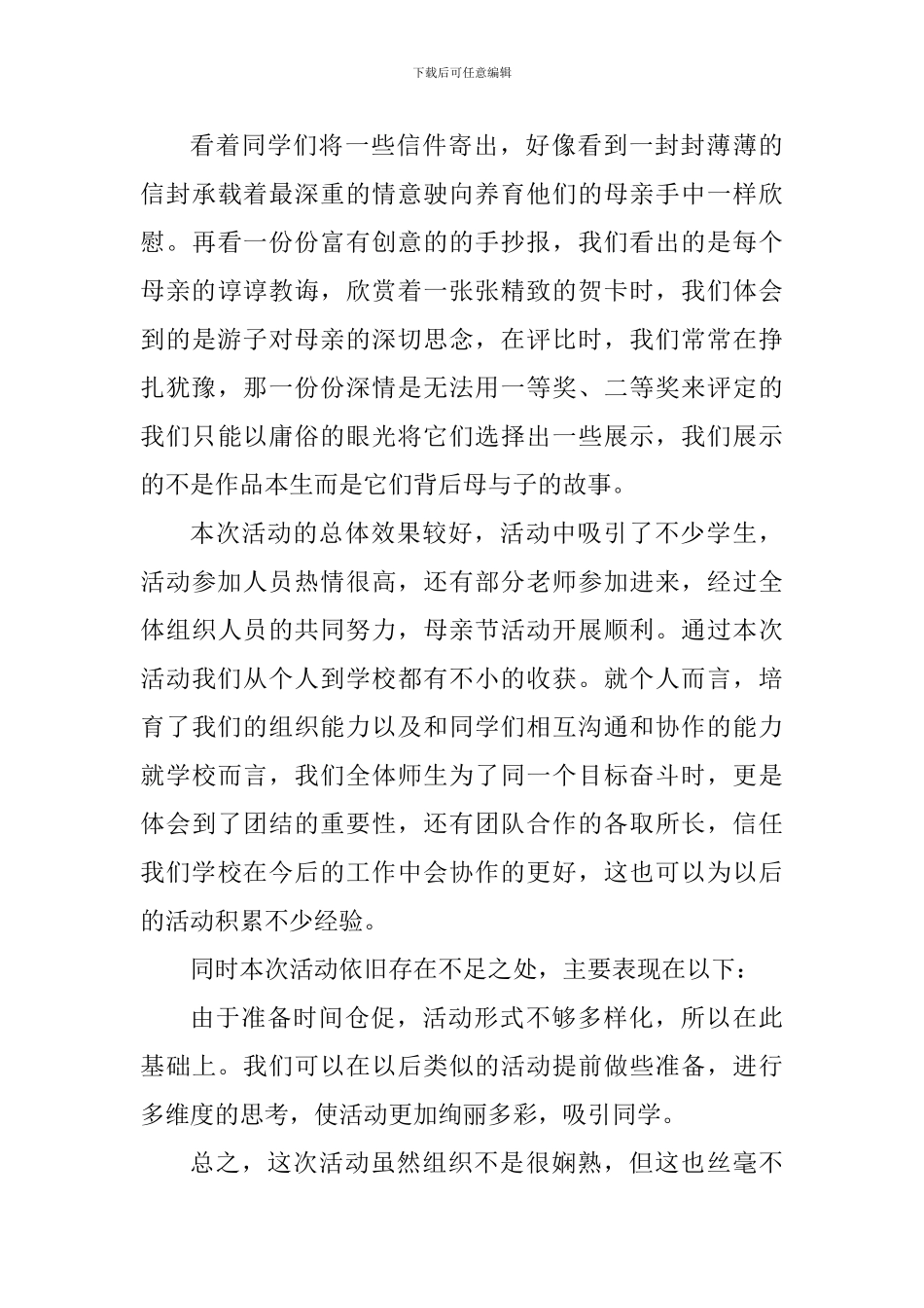 2024母亲节的个人心得体会700字_第3页