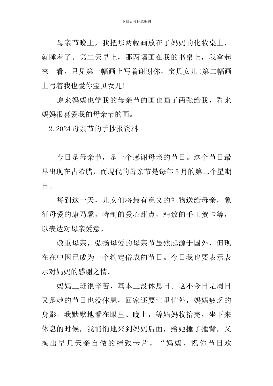 2024母亲节的手抄报资料_第2页