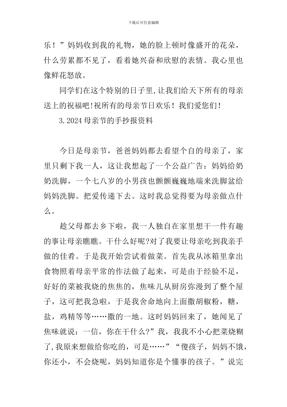 2024母亲节的手抄报资料_第3页