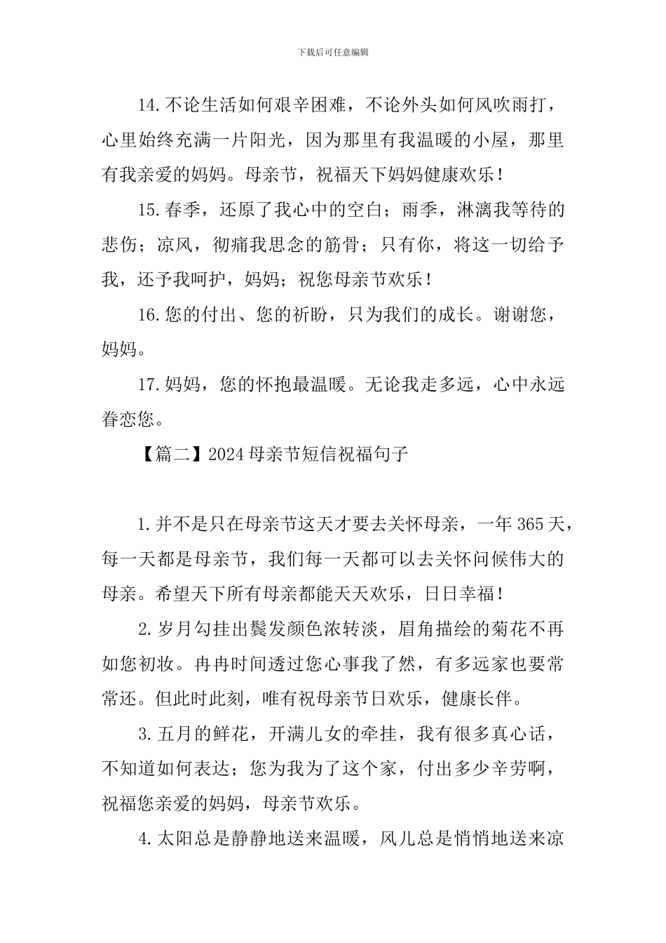 2024母亲节短信祝福句子大全_第3页
