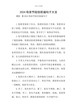 2024母亲节短信祝福句子大全