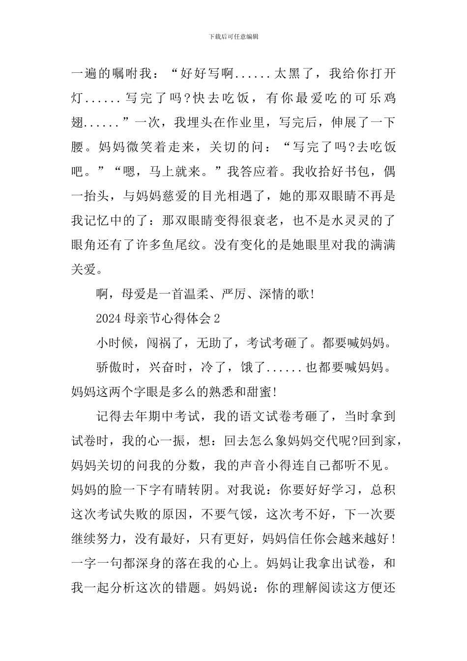 2024母亲节简短心得五篇_第2页