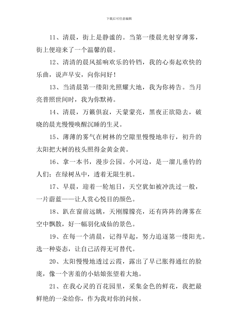 2024每日晨语美好的句子_第2页