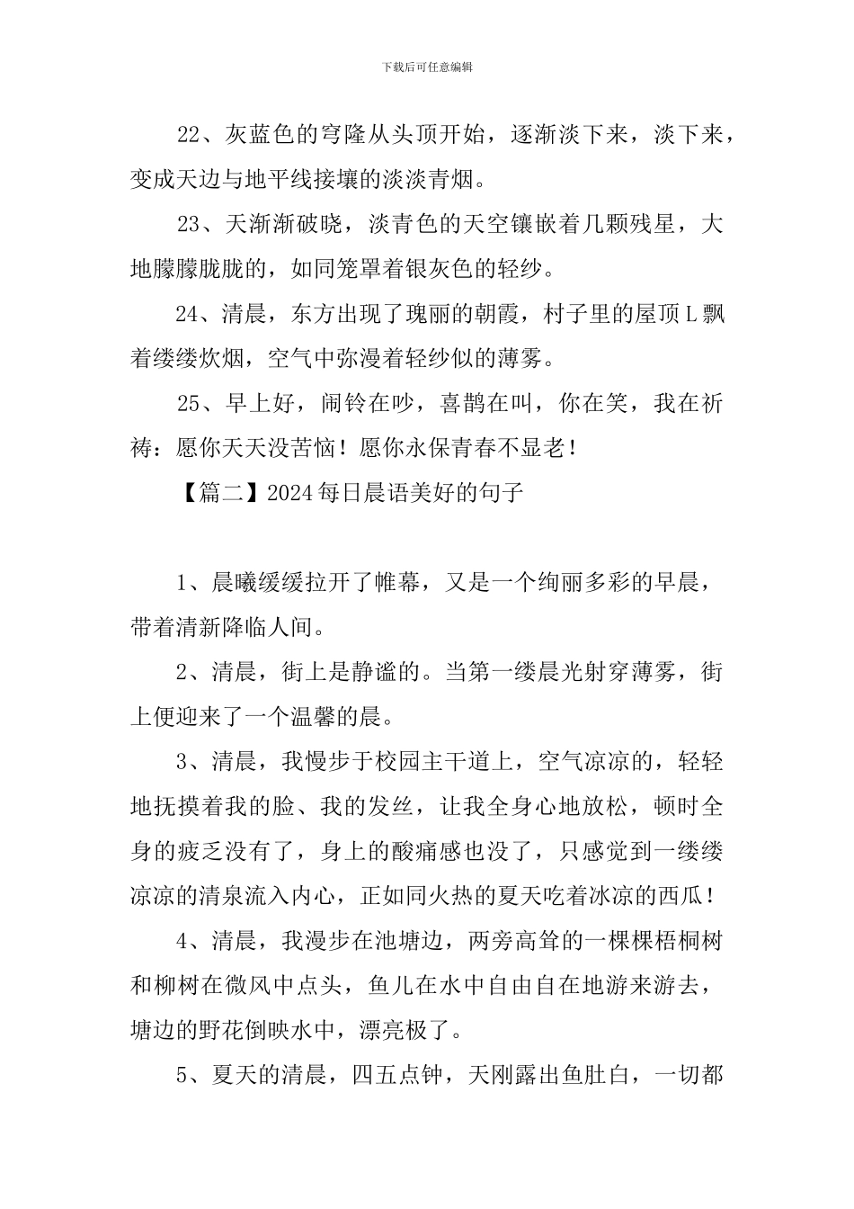 2024每日晨语美好的句子_第3页