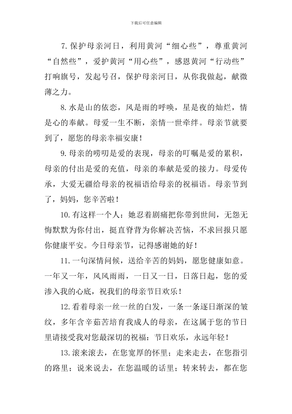 2024母亲节问候句子_第2页