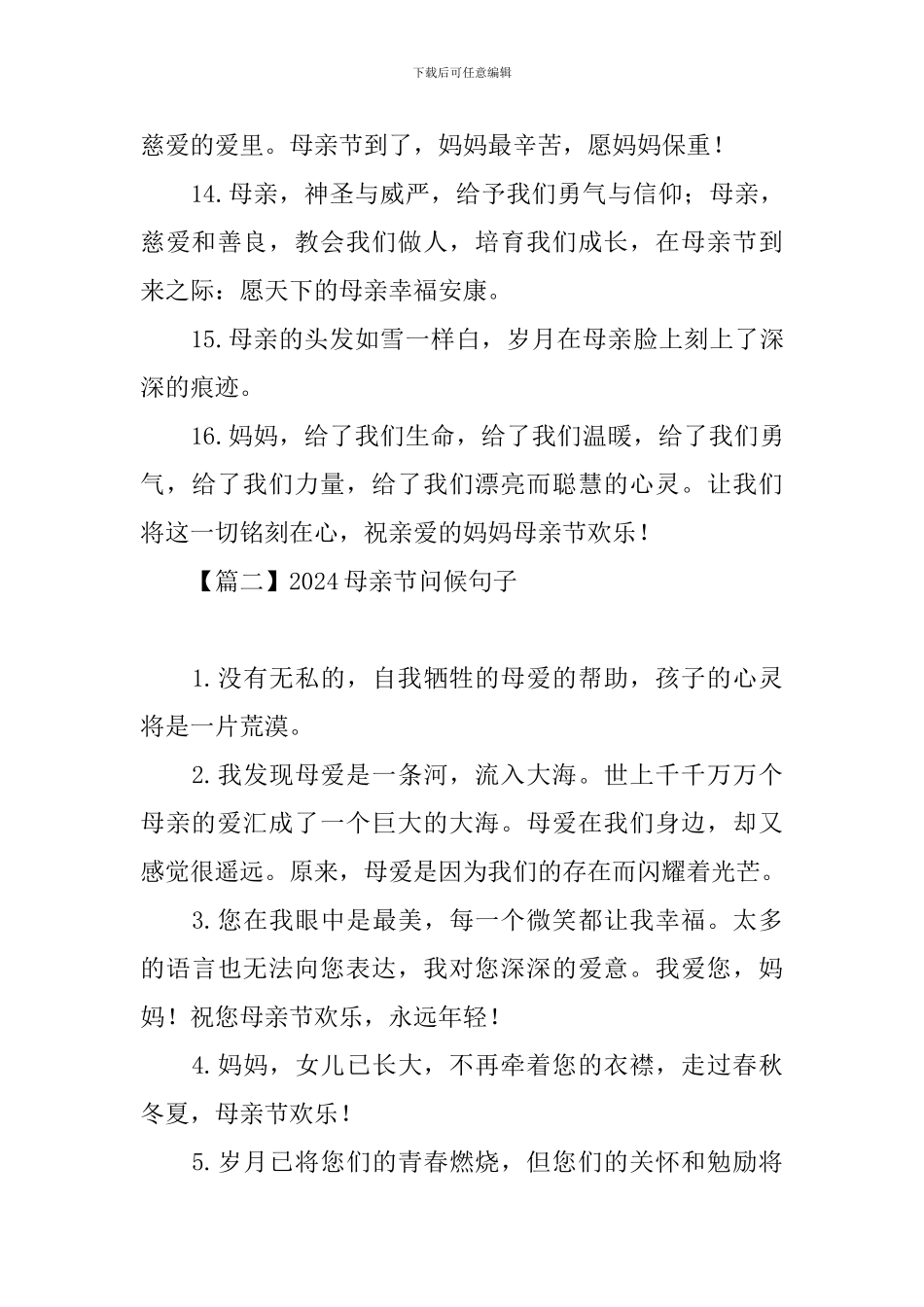 2024母亲节问候句子_第3页