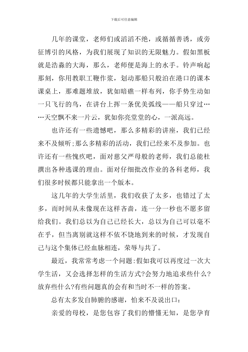 2024毕业典礼个人演讲稿_第2页