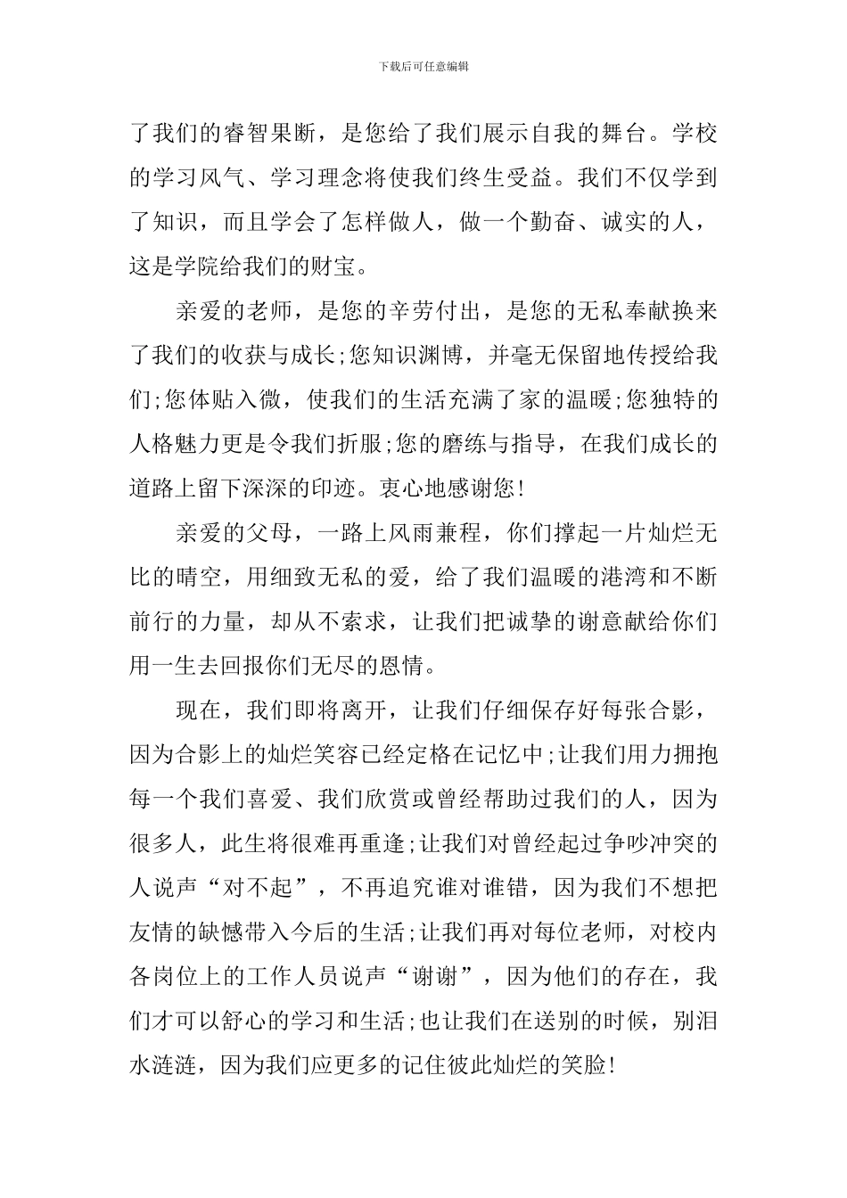 2024毕业典礼个人演讲稿_第3页