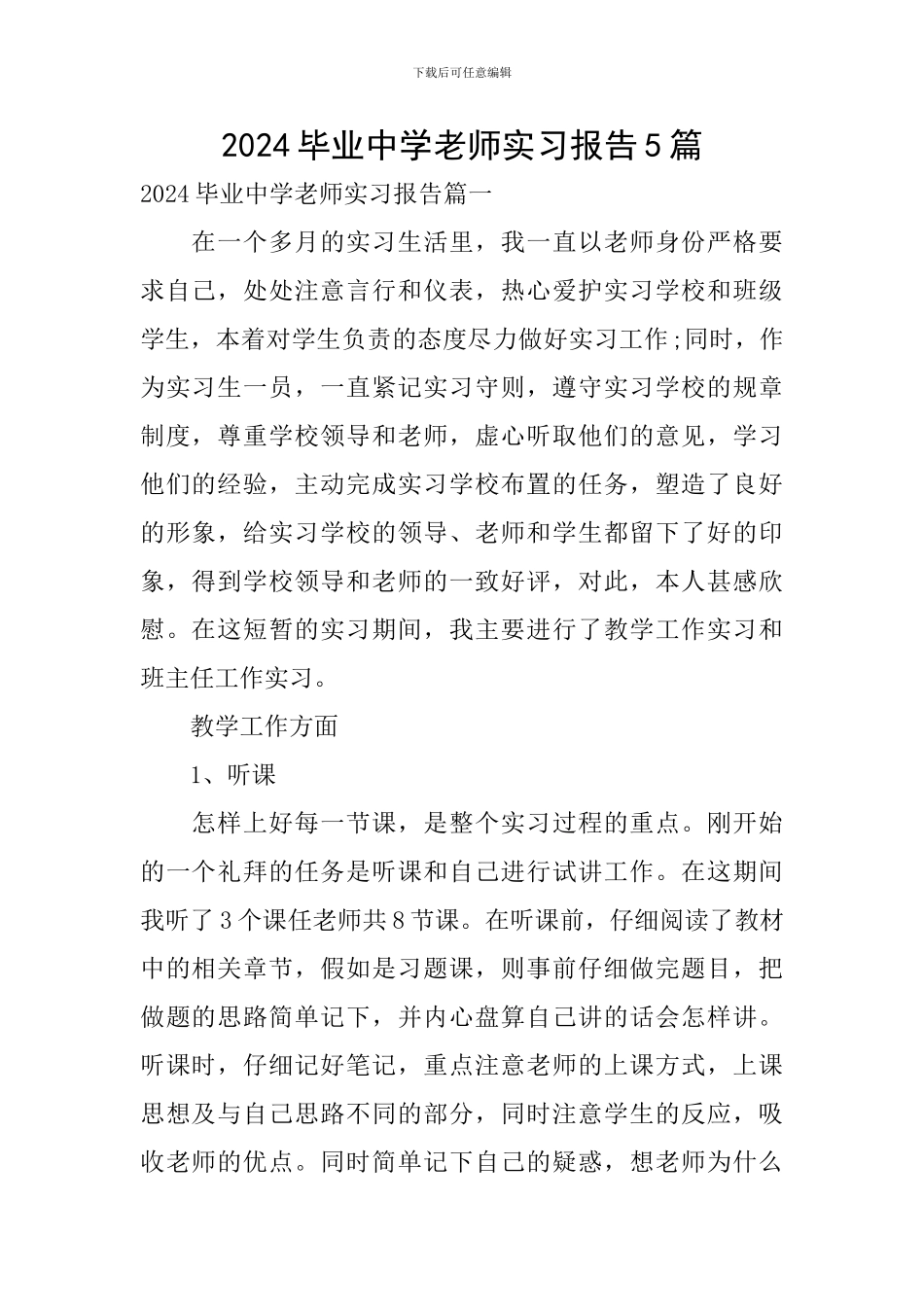 2024毕业中学教师实习报告5篇_第1页